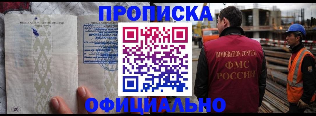 временная регистрация гарантия в Бийске