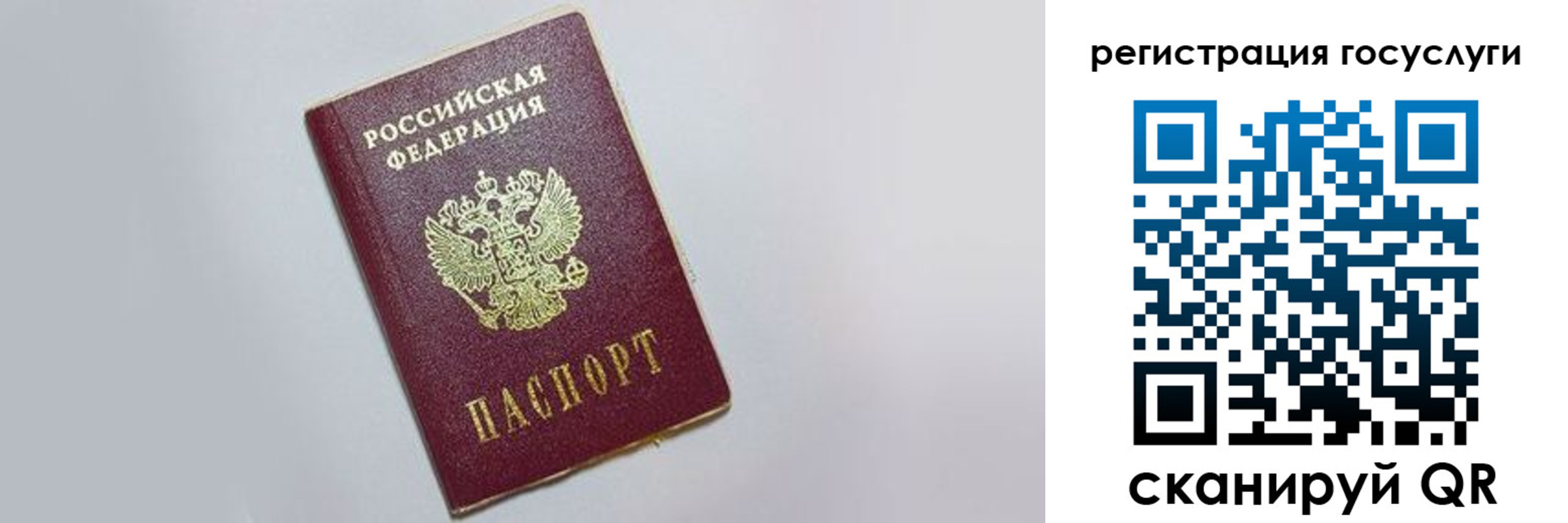 временная регистрация для школы в Бийске