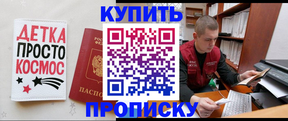 временная регистрация 2025 в Бийске