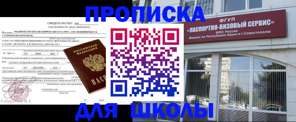 временная регистрация купить в Бийске