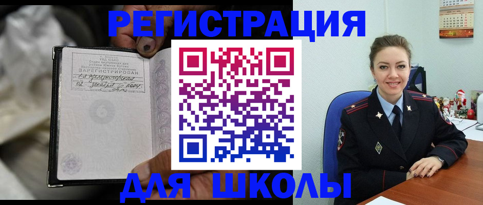 миграционный учет в Бийске
