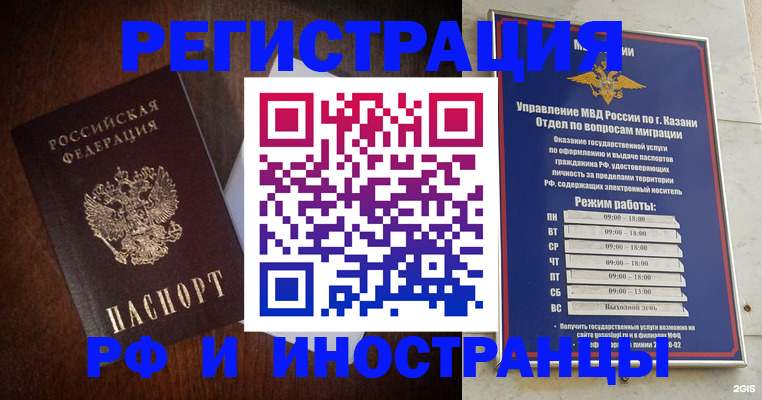 прописка гарантия в Бийске