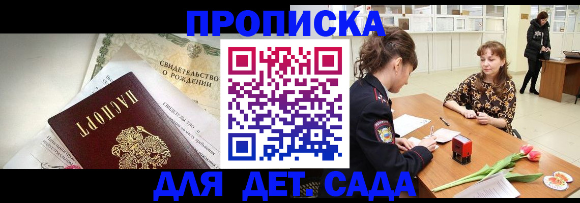 временная регистрация законно в Бийске