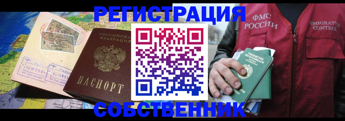 прописка ребенка в Бийске