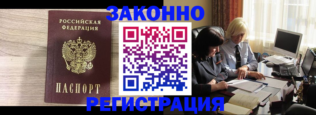 прописка для школы в Бийске